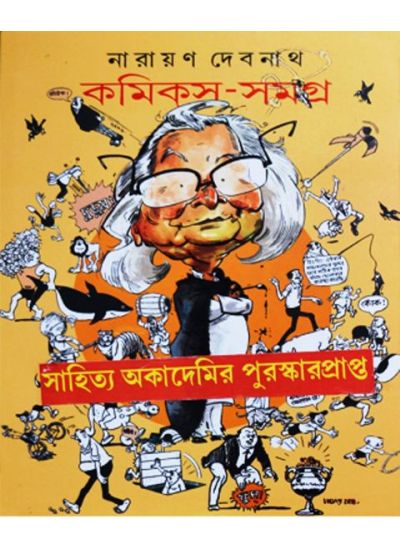 narayan debnath comics samagra 4th part - Retail Maharaj