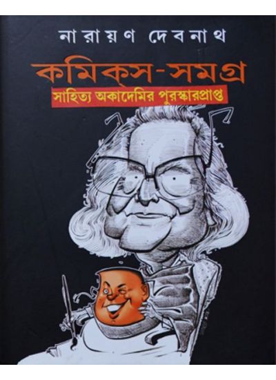 narayan debnath comics samagra 3rd part - Retail Maharaj