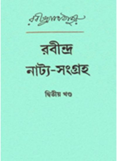 Rabindra-Natya-Samgraha (Volume 2) - Retail Maharaj