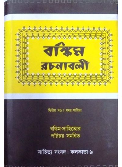 BANKIM RACHANABOLI-2 - Retail Maharaj