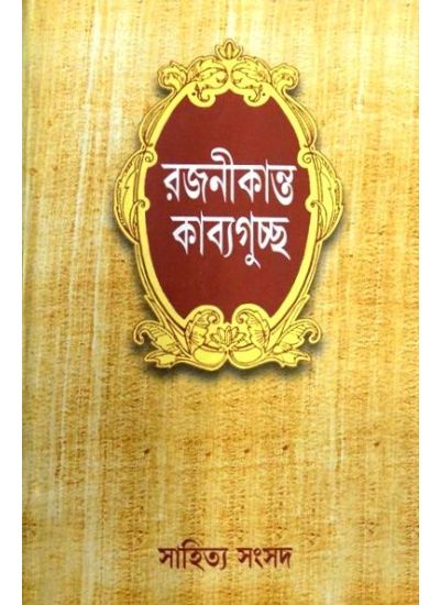 RAJNIKANTA KAVYAGUCHCHHA - Retail Maharaj