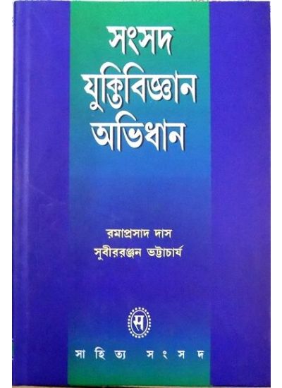 Samsad Yuktibigyan Abhidhan - Retail Maharaj