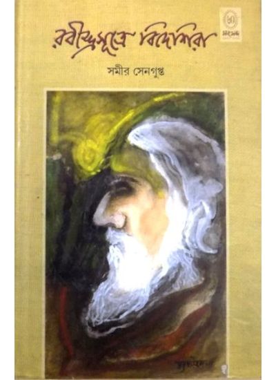 RABINDRASUTREY BIDESHIRA - Retail Maharaj