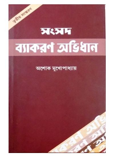 SAMSAD BYAKARAN ABHIDHAN - Retail Maharaj