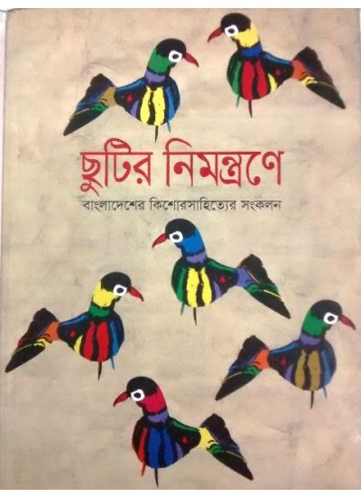 CHHUTIR NIMANTRANE - Retail Maharaj