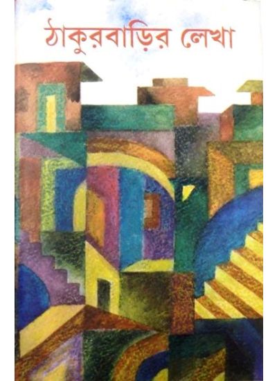 THAKURBARIR LEKHA - Retail Maharaj