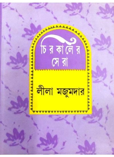 Chirokaler Sera (Lila) - Retail Maharaj