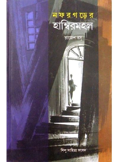 NAFARGARER HAMBIRMAHAL - Retail Maharaj