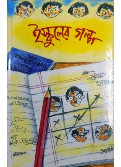 ISKULER GALPA - Retail Maharaj