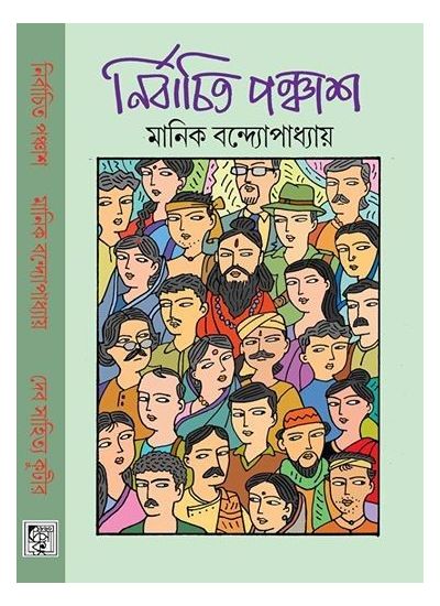 Nirbachito Panchaas - Retail Maharaj