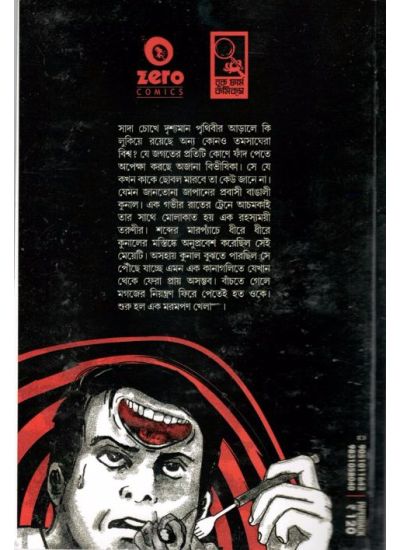 HORROR GRAPHIC NOVEL - AMI KI SUNDARI? - Retail Maharaj