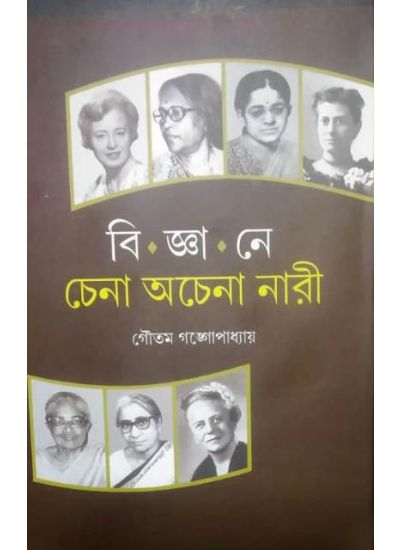 Bigyane Chena Achena Nari - Retail Maharaj