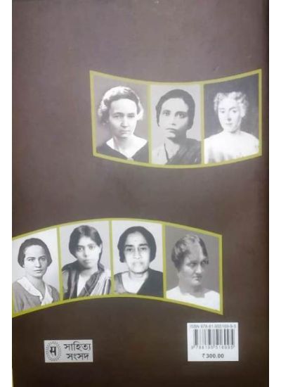 Bigyane Chena Achena Nari - Retail Maharaj