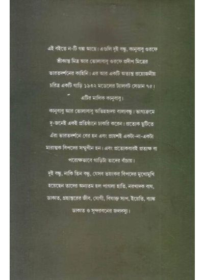 Bipadsankul Bharatdarshan - Retail Maharaj