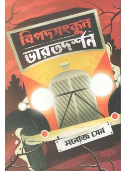 Bipadsankul Bharatdarshan - Retail Maharaj