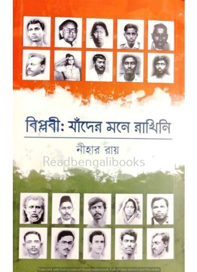 Biplobi:Jader Mone Rakhini - Retail Maharaj