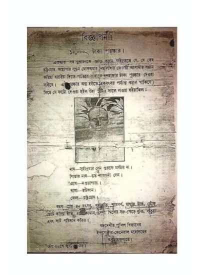 Biplab Dirghajibi Hok - Retail Maharaj