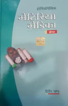 HOMOEOPATHIC MATERIA MEDICA VOLUME 2 (HINDI) - Retail Maharaj