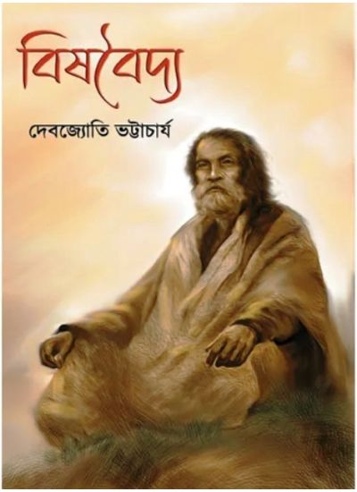 VISHBAIDYA - Retail Maharaj