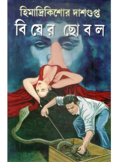 Besher Chhobol - Retail Maharaj