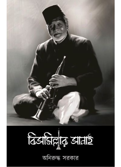 Bismillar Sanai - Retail Maharaj