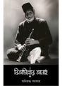 Bismillar Sanai - Retail Maharaj