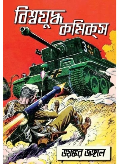 Biswajudha Comics - Retail Maharaj