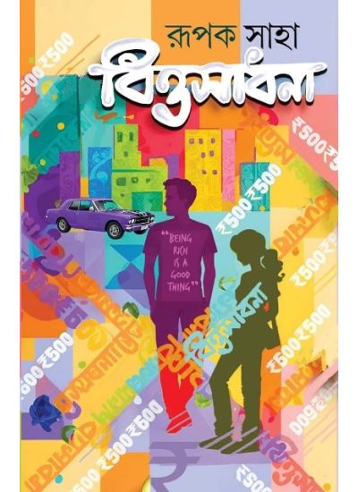 Bittosadhana - Retail Maharaj