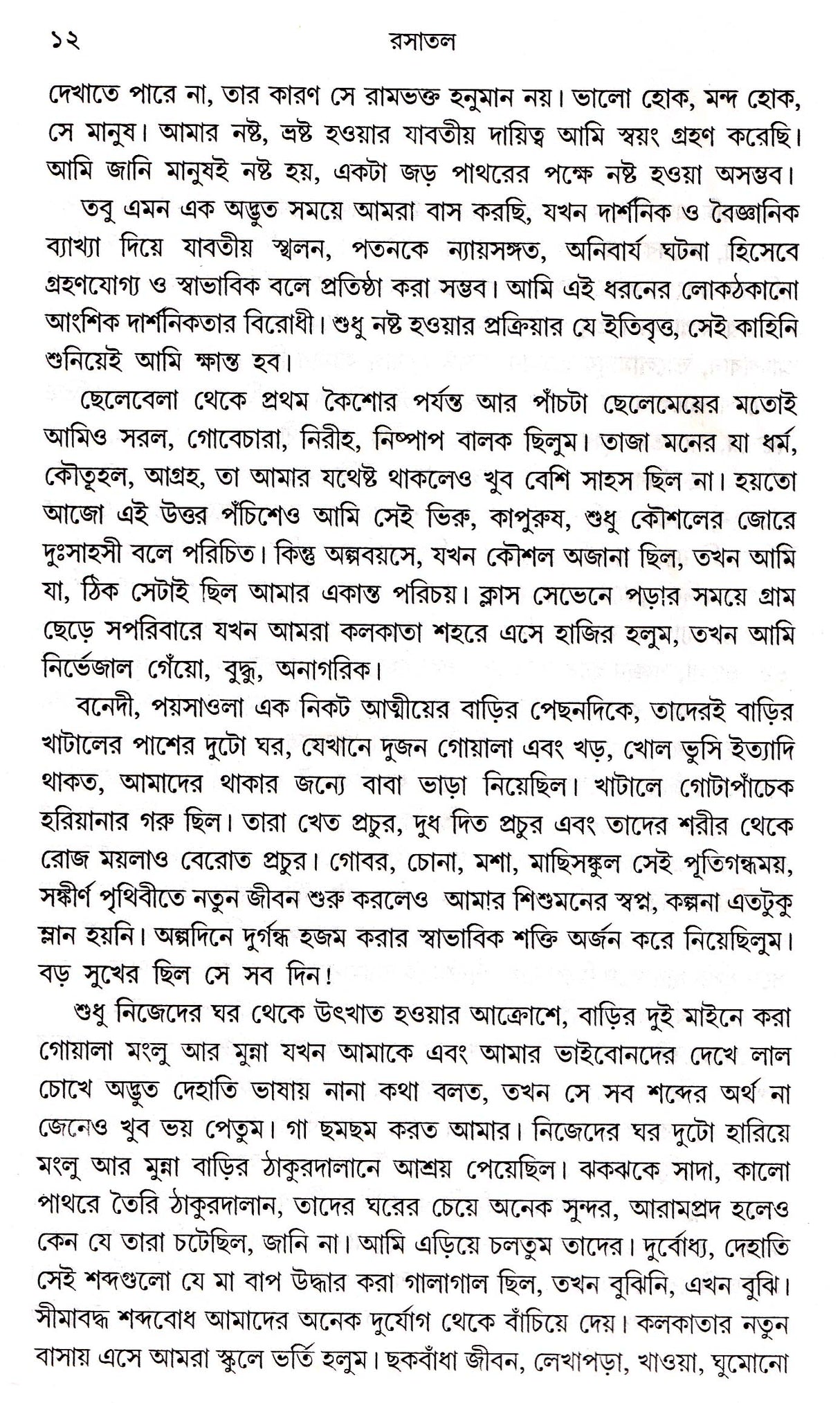 Rasatal - Retail Maharaj