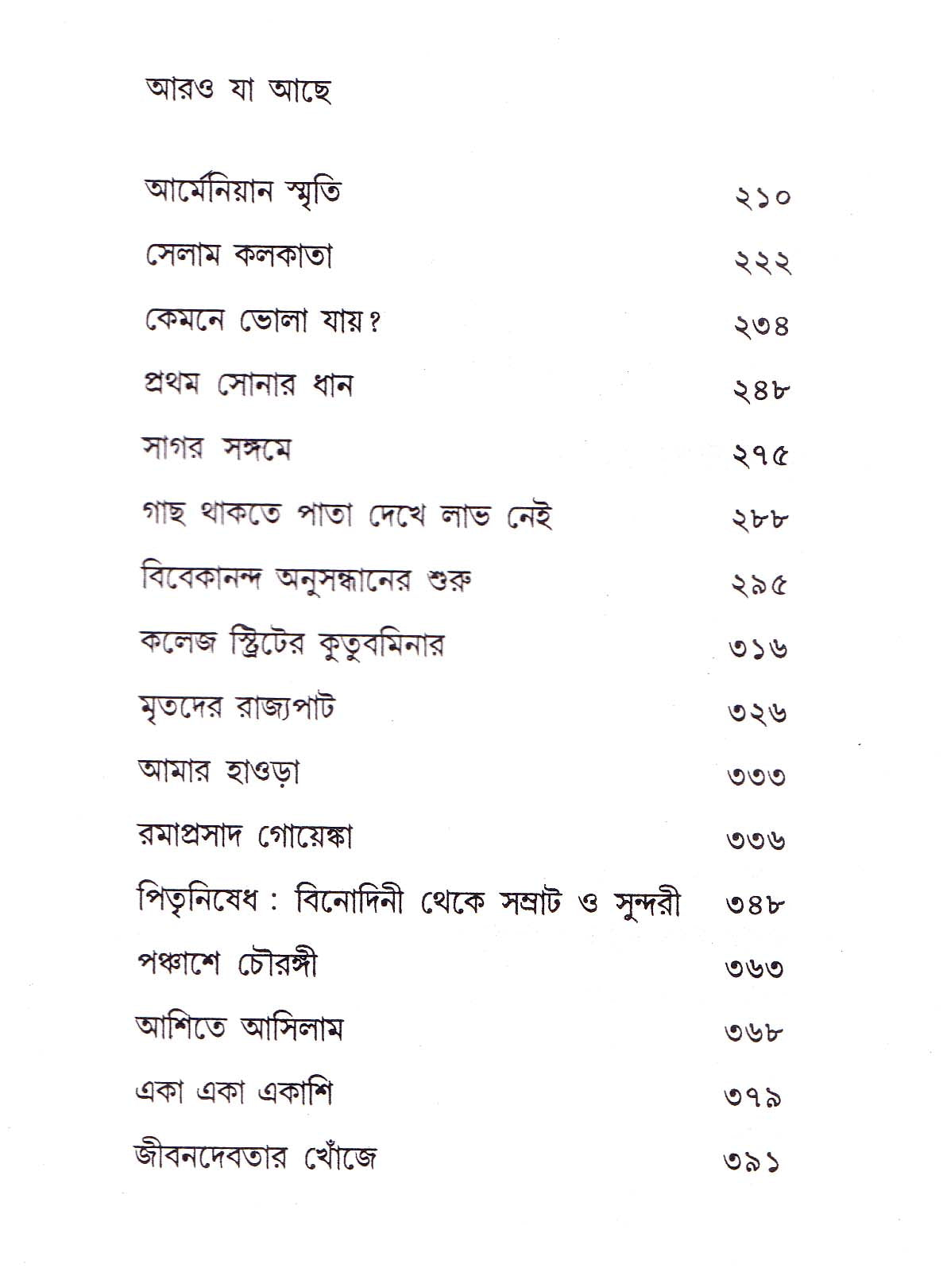 Eka Eka Ekashi - Retail Maharaj