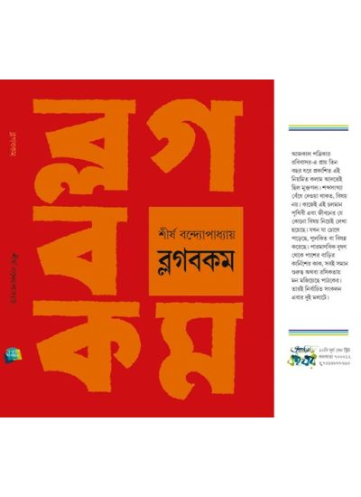 Blogbokom - Retail Maharaj