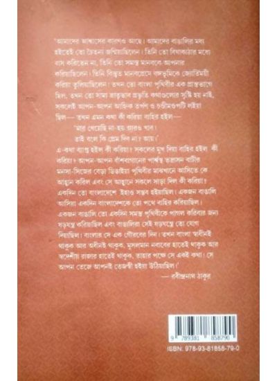 Baishnab Bhabna : Kale Kalantare - Retail Maharaj