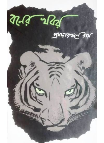 Boner Khobor - Retail Maharaj