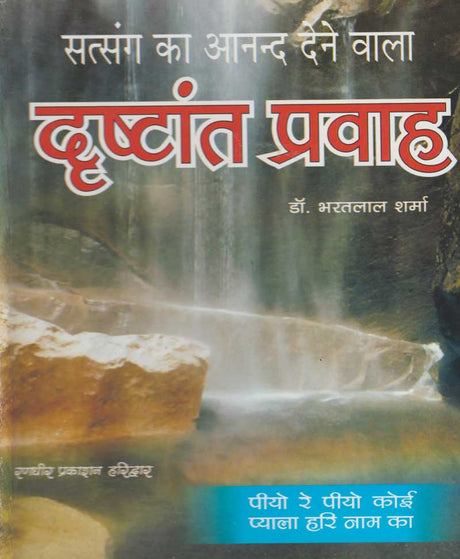 Drishtant Pravah / दृष्टान्त प्रवाह - Retail Maharaj