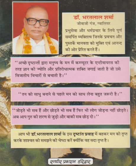 Drishtant Pravah / दृष्टान्त प्रवाह - Retail Maharaj