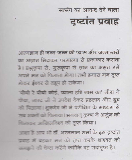 Drishtant Pravah / दृष्टान्त प्रवाह - Retail Maharaj