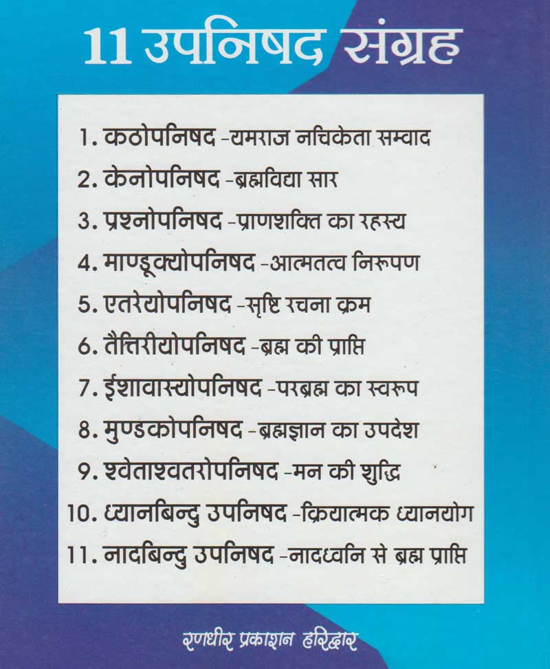 11 Upanishads Collection / 11 उपनिषद संग्रह - Retail Maharaj