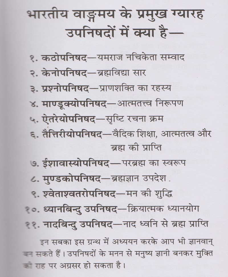 11 Upanishads Collection / 11 उपनिषद संग्रह - Retail Maharaj