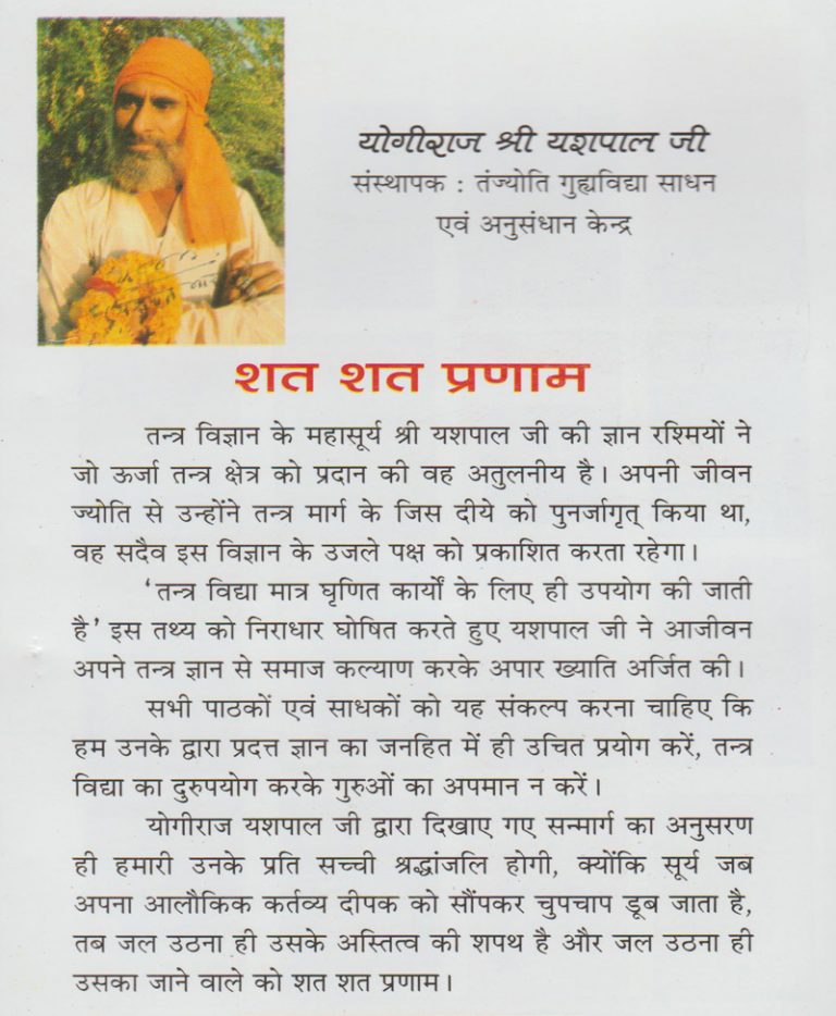 Swarodaya Vigyan - Retail Maharaj