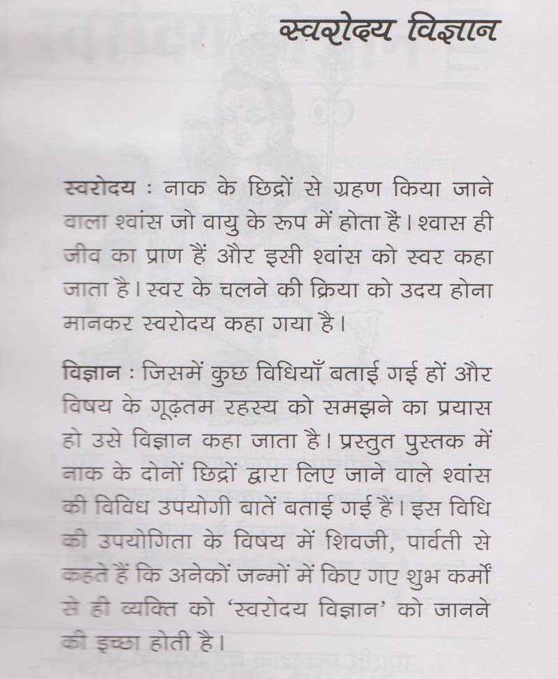 Swarodaya Vigyan - Retail Maharaj