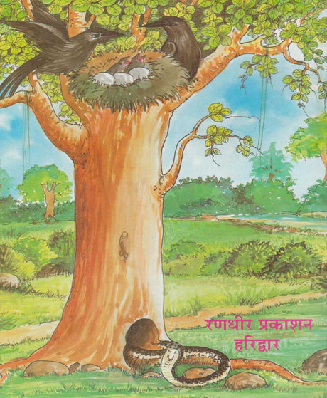 Hitopadesh / हितोपदेश - Retail Maharaj