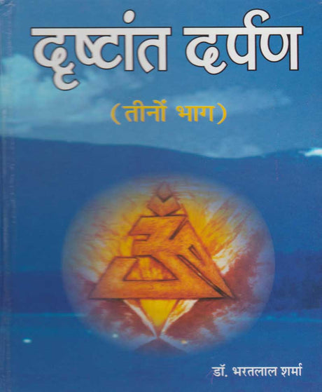 Drishtant Darpan / दृष्टान्त दर्पण - Retail Maharaj