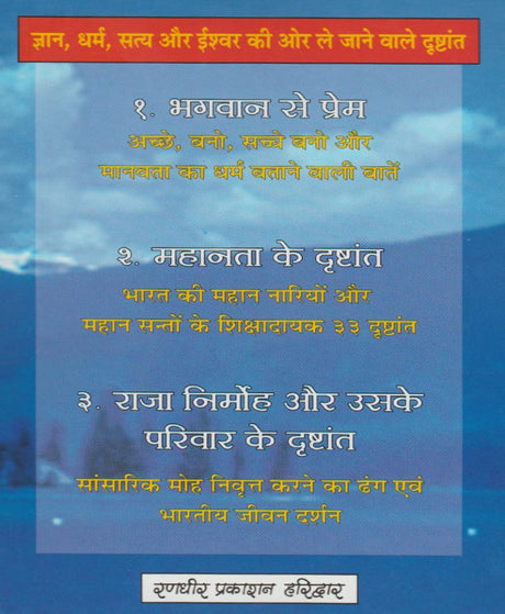 Drishtant Darpan / दृष्टान्त दर्पण - Retail Maharaj