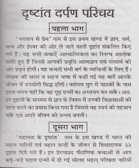 Drishtant Darpan / दृष्टान्त दर्पण - Retail Maharaj