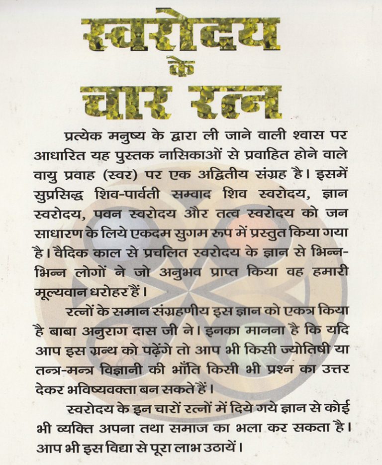 Swarodaya Ke Chaar Ratna / स्वरोदय के चार रत्न - Retail Maharaj