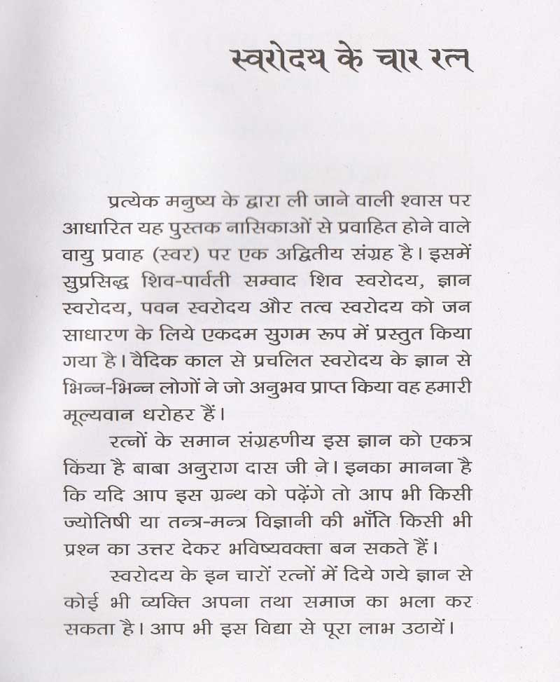 Swarodaya Ke Chaar Ratna / स्वरोदय के चार रत्न - Retail Maharaj