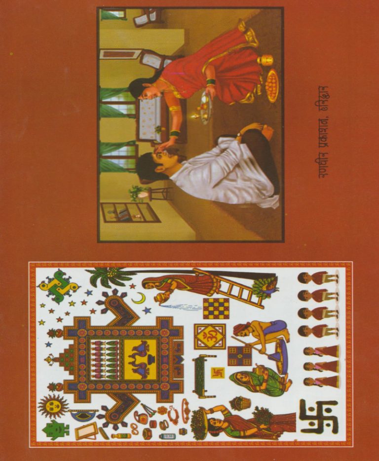 Karva Chauth, Ahoi Aathe, Deepawali, Bhaiya Dooj aur Govardhan Puja / करवा चौथ, अहोई आठे, दीपावली, भैया दूज और गोवर्धन पूजा - Retail Maharaj