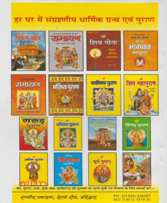 Shiv Sahasranam - Retail Maharaj