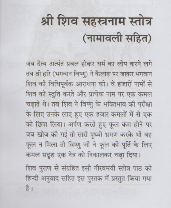 Shiv Sahasranam - Retail Maharaj