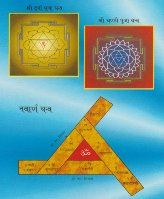 Shri Durga Kavach / श्री दुर्गा कवच - Retail Maharaj